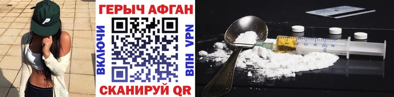 Героин Афган  Купить  Лиски 